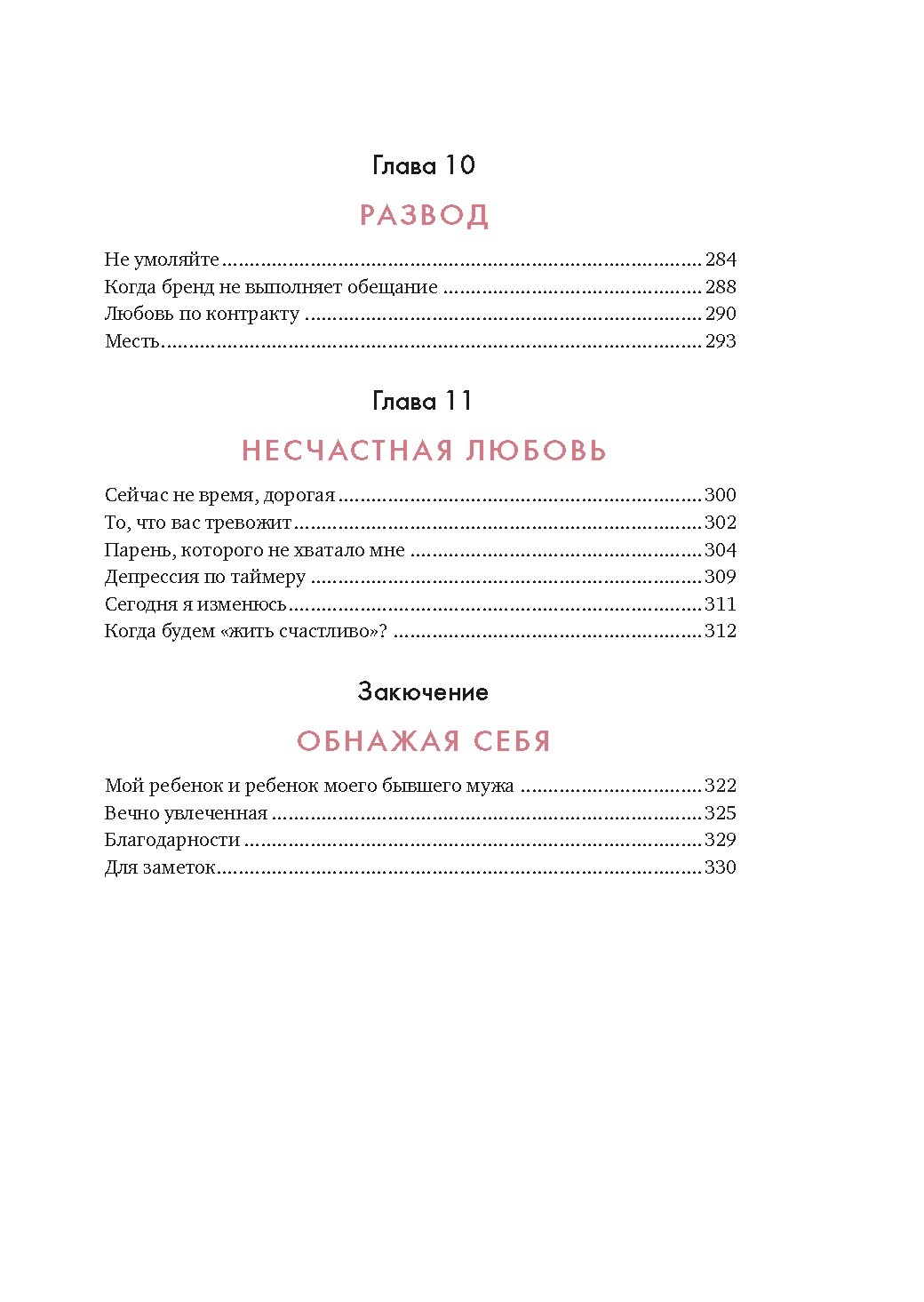 100 секретов женского счастья. Набор книг с шоппером., Отрывок из книги