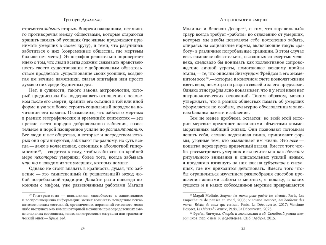 Антропология смерти. Погребальные обряды и призраки в мировых культурах, Отрывок из книги