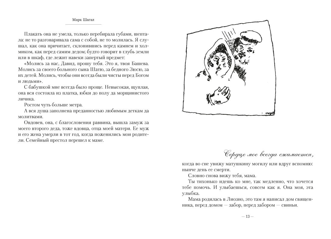 Моя жизнь, Отрывок из книги