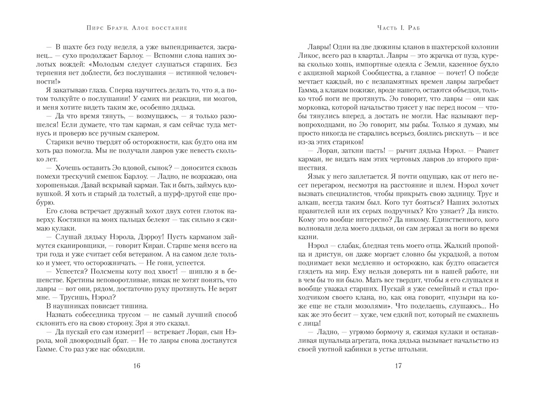 Алое восстание, Отрывок из книги