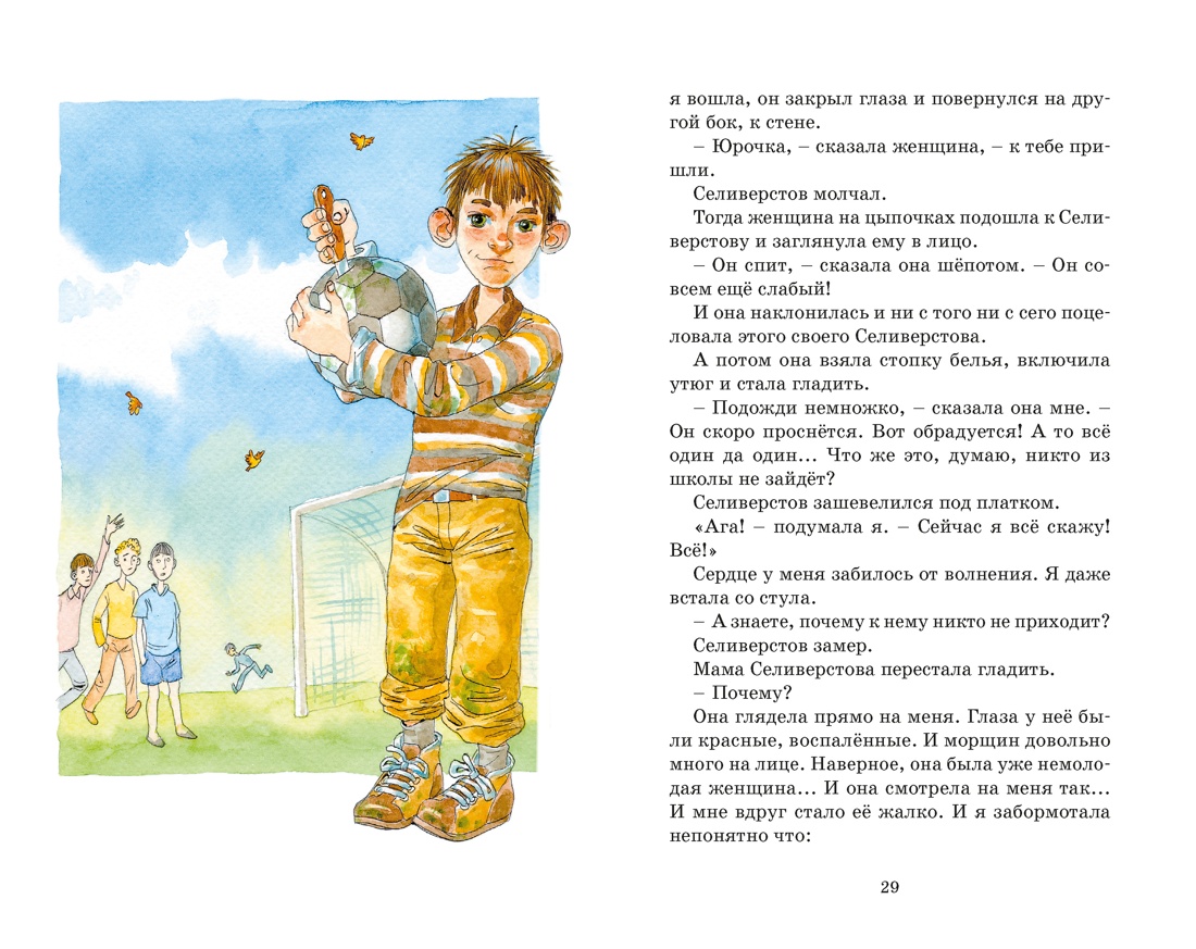 О чём думает моя голова, Отрывок из книги