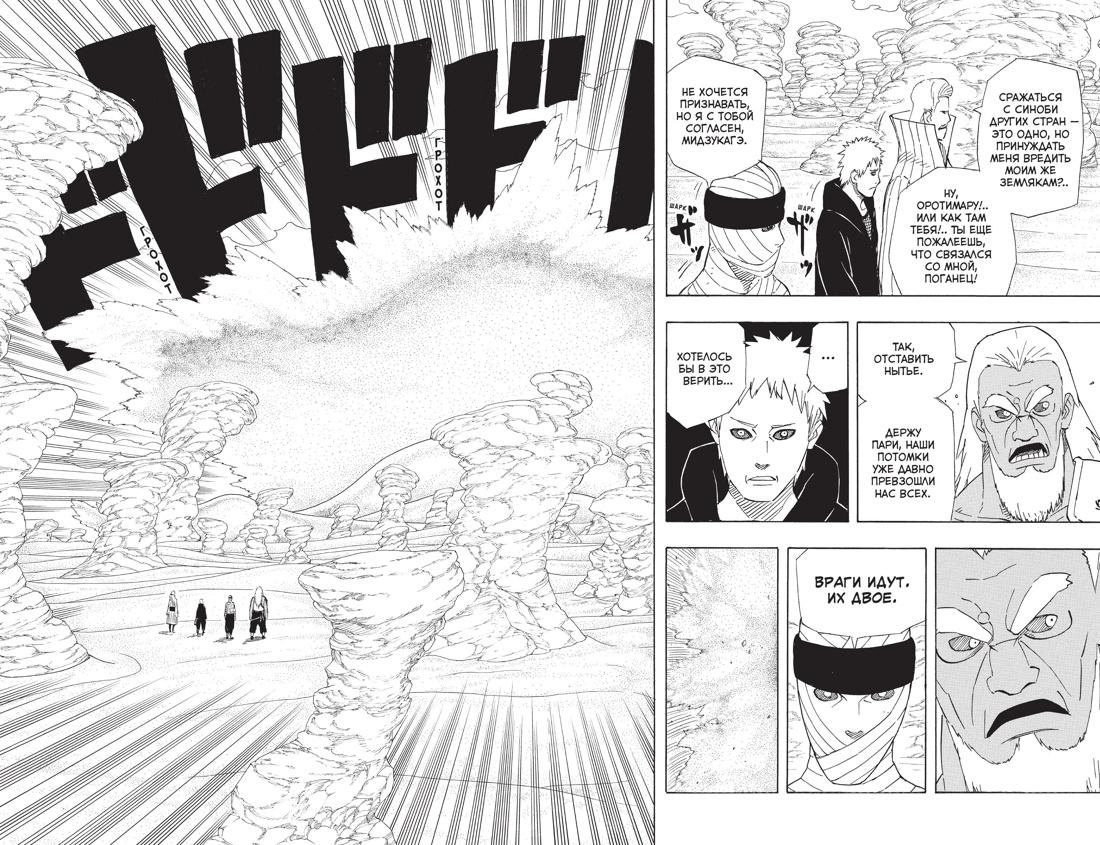 Naruto. Наруто. Книга 20. Наруто против Итати, Отрывок из книги