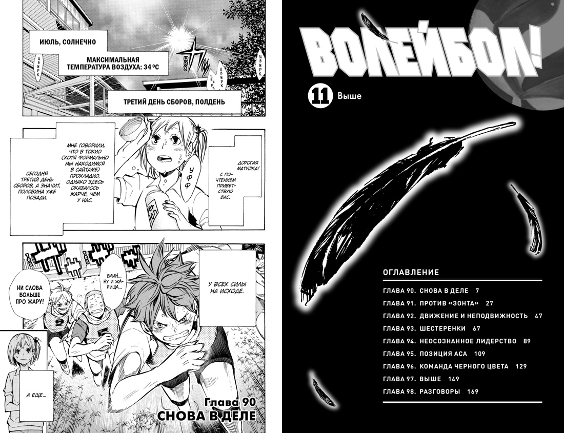 Волейбол! Книга 6. Выше. Отборочные начались!, Харуити Фурудатэ