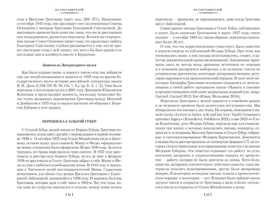 «Обо мне не беспокойся...» Из переписки Василия Гроссмана, Отрывок из книги