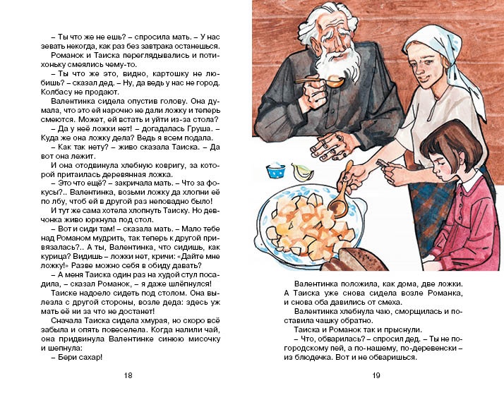 Девочка из города, Отрывок из книги