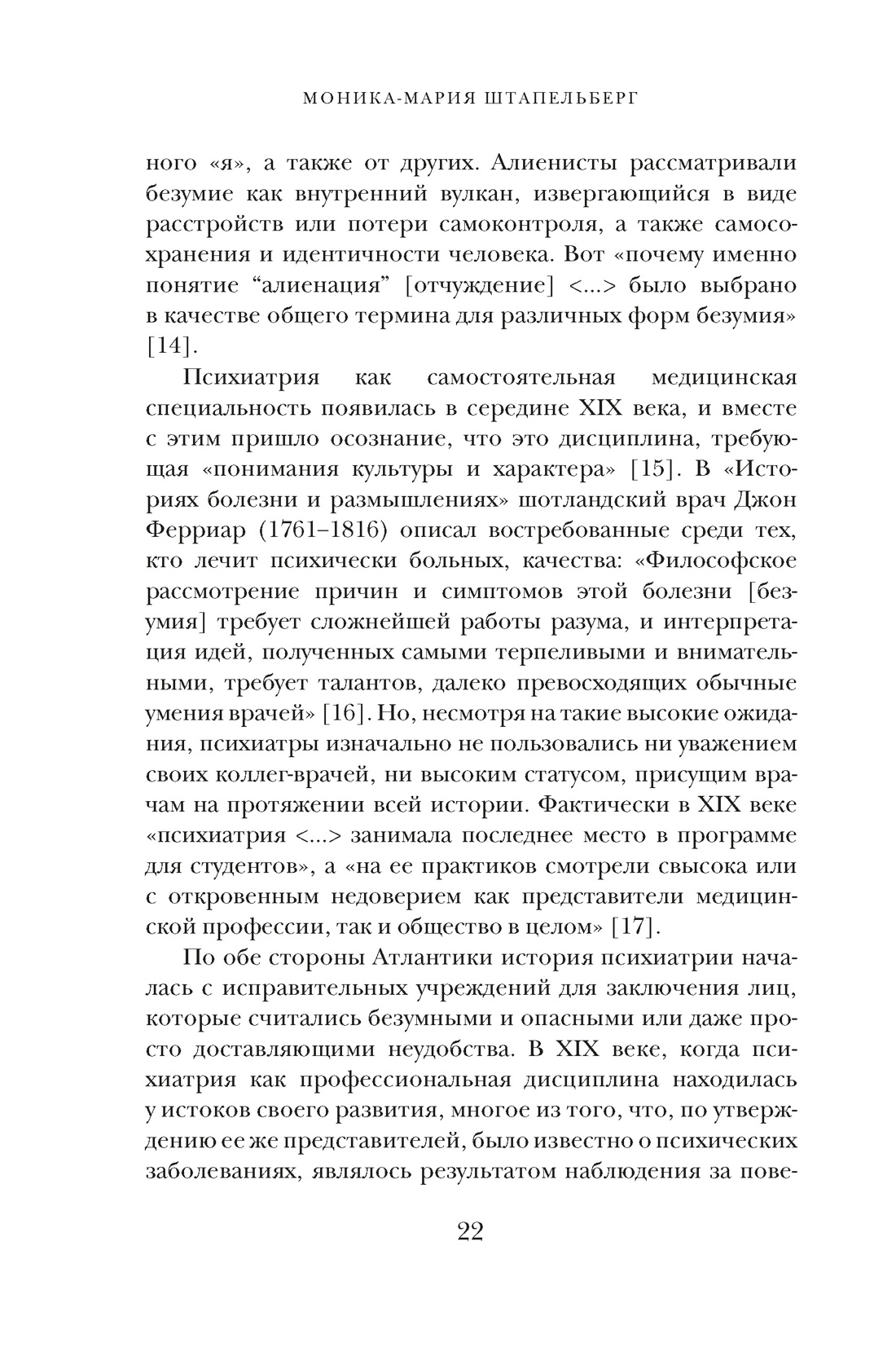 Камень глупости: Всемирная история безумия, Отрывок из книги