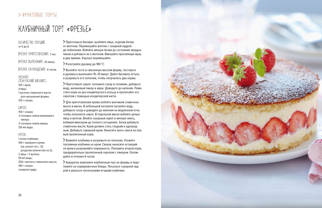 Рецепты мировой кухни на каждый день (Мечта гурмана, Мясо, Торты). Сборный комплект из 3-х книг в коробе, Отрывок из книги