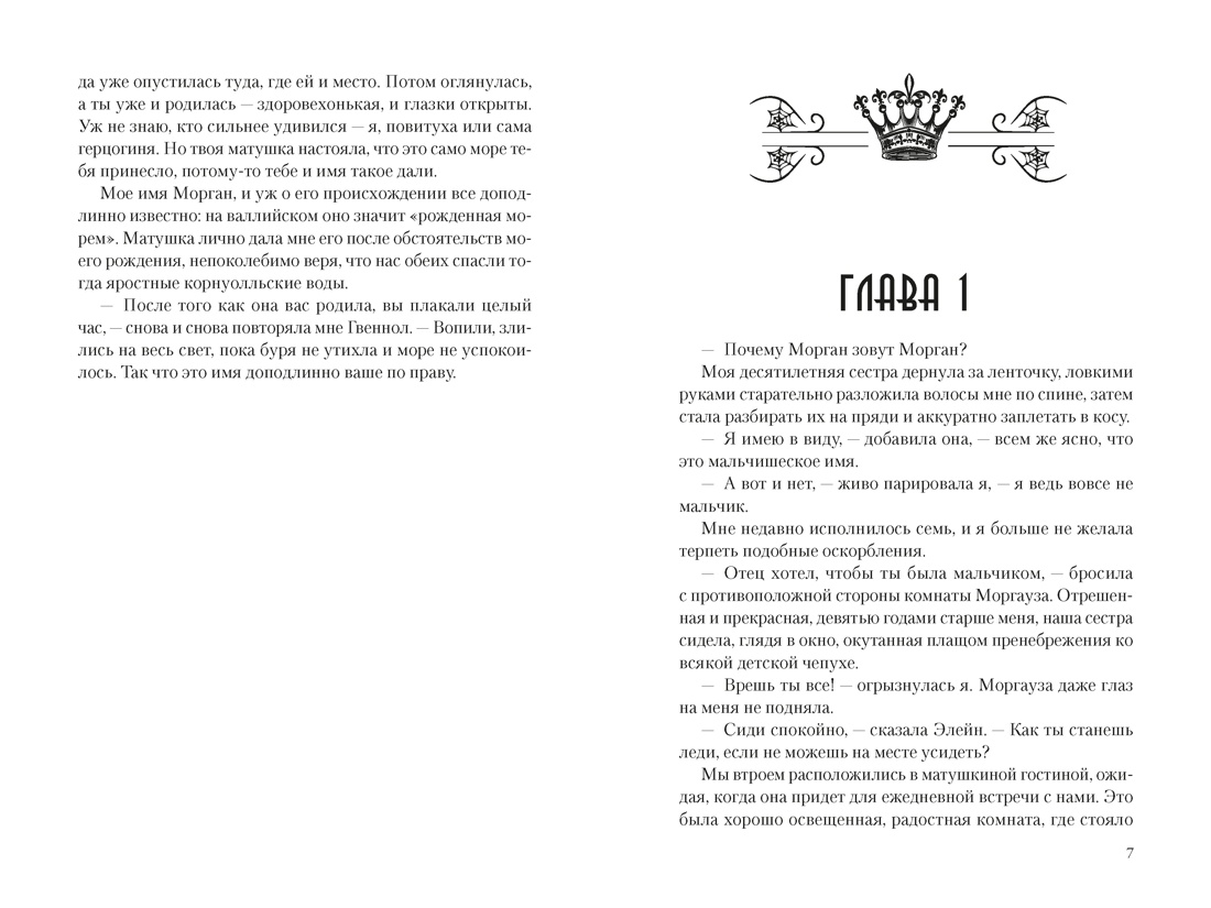 Мое имя Морган, Отрывок из книги