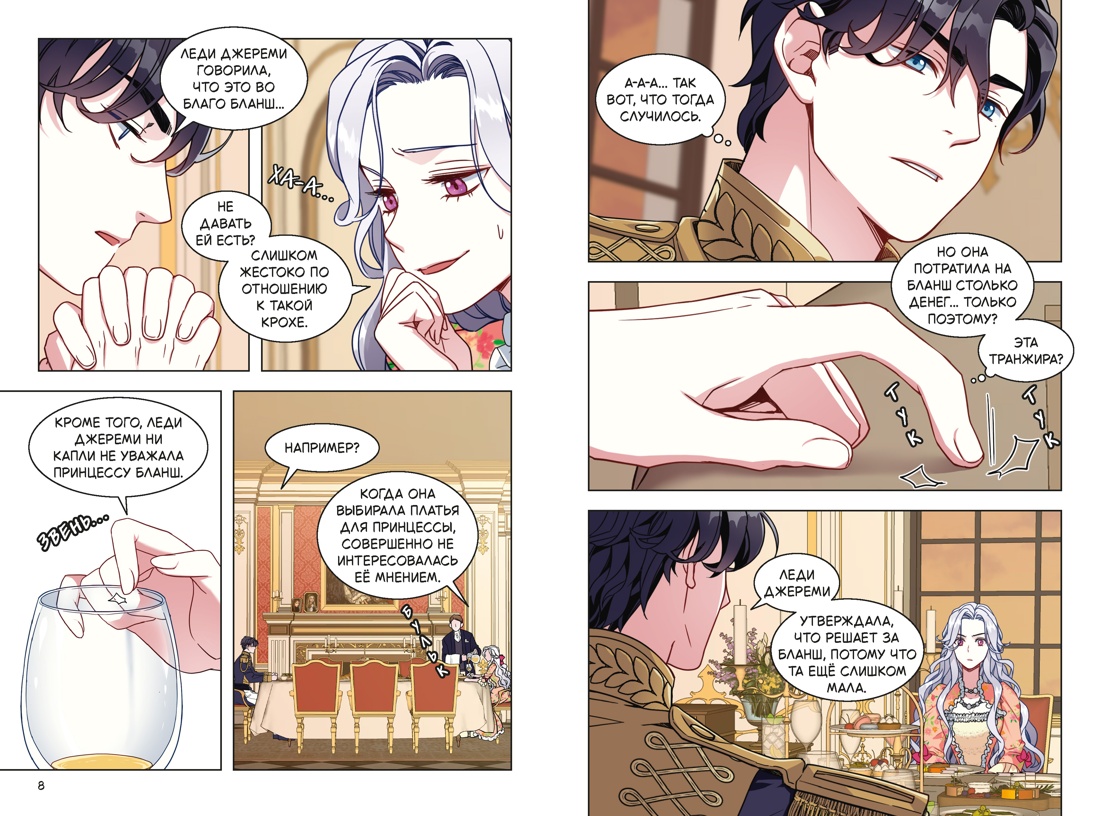 Я мачеха, но моя дочь слишком милая. Том 2, Отрывок из книги