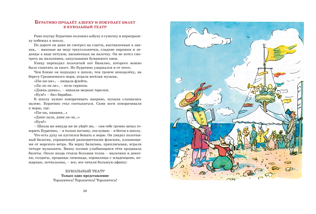 Золотой ключик, или Приключения Буратино (цв. илл. Каневского), Отрывок из книги