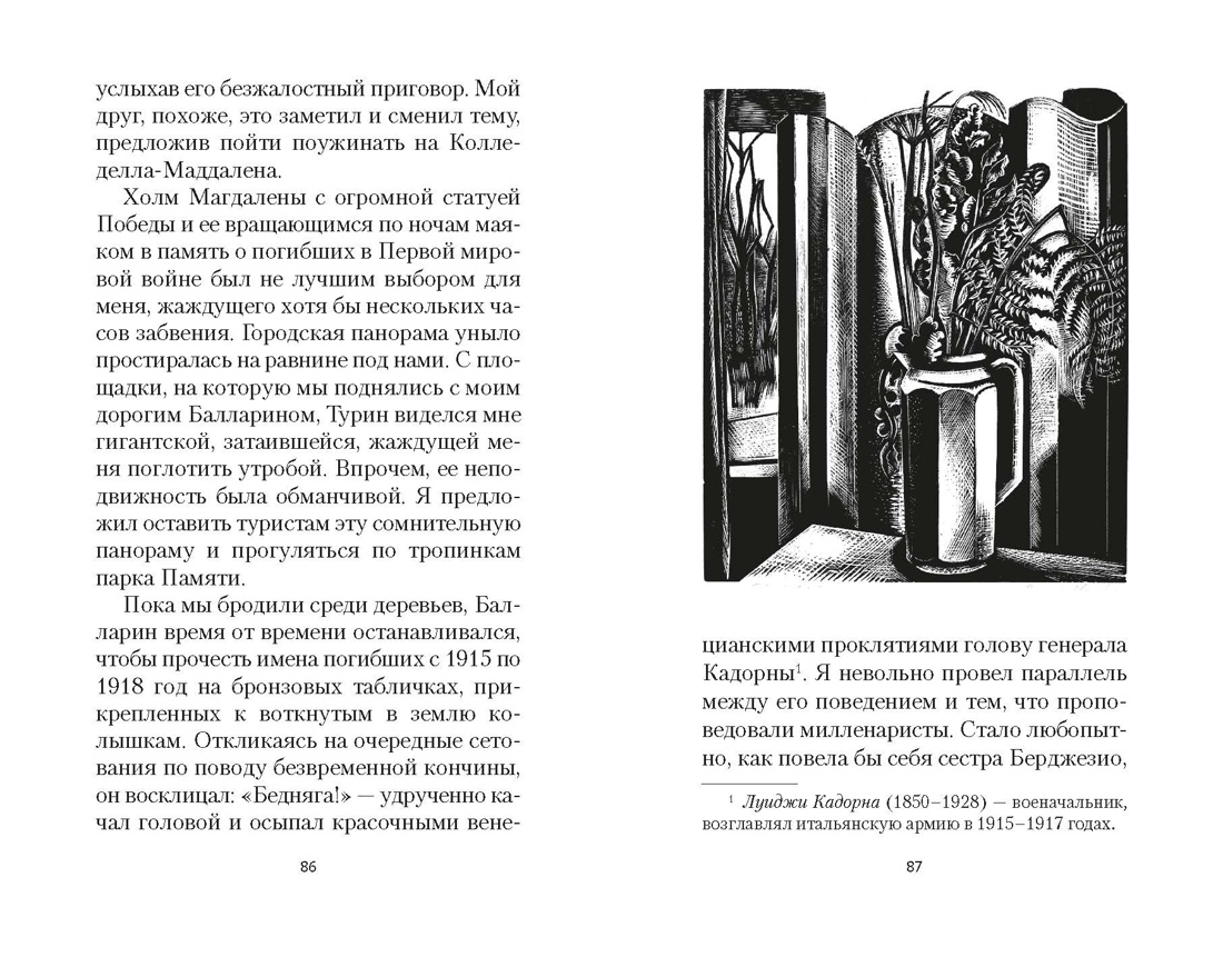Двадцать дней из жизни Турина: Расследование конца века, Отрывок из книги