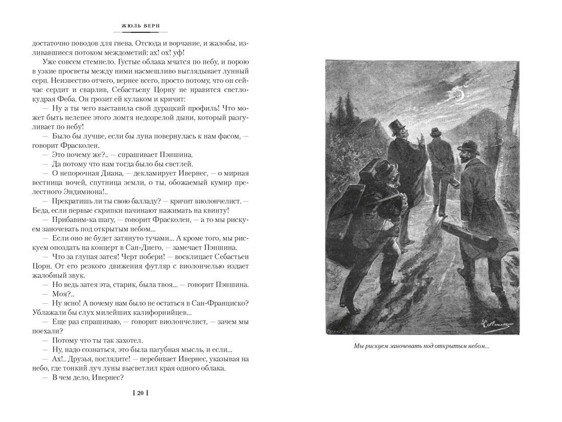 Плавучий остров. Робур-Завоеватель. Властелин мира (с илл.), Отрывок из книги