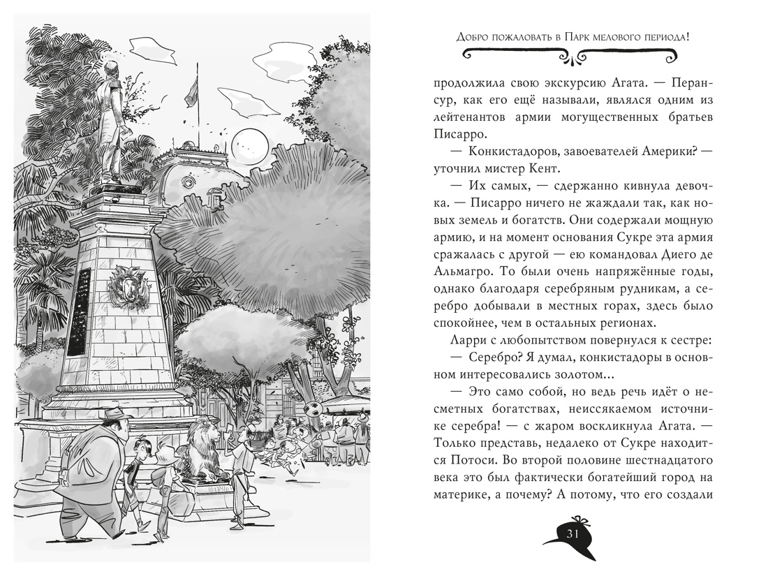 Агата Мистери. Книга 34. Следы из прошлого, Отрывок из книги