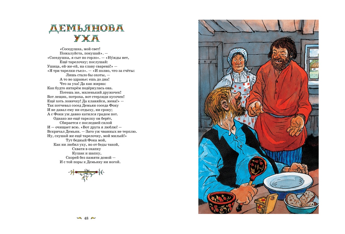 Басни, Отрывок из книги