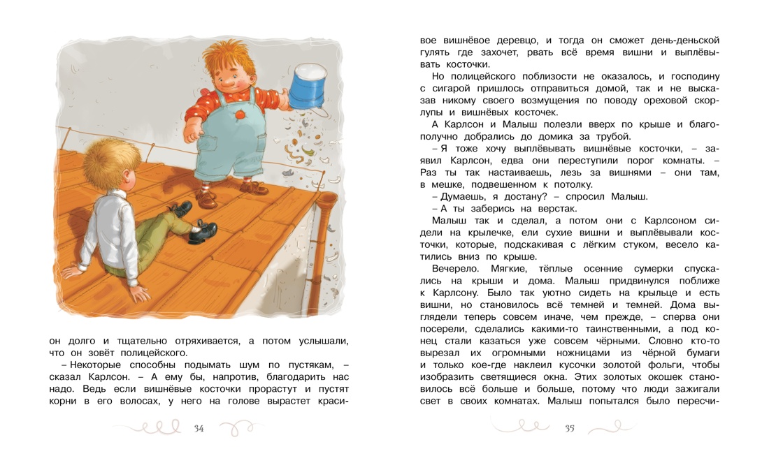 Карлсон, который живёт на крыше, опять прилетел, Отрывок из книги