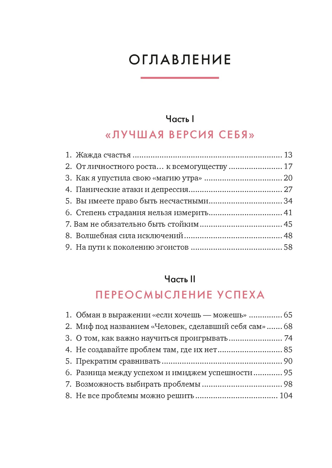 100 секретов женского счастья. Набор книг с шоппером., Отрывок из книги