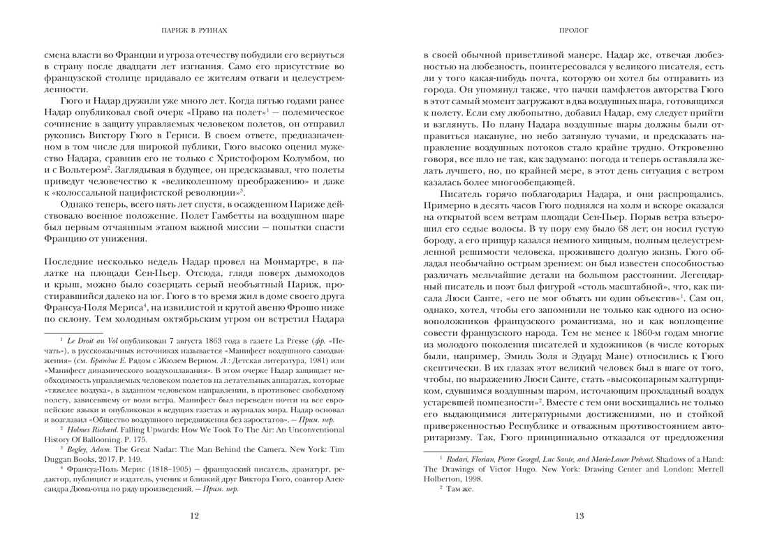 Париж в руинах: любовь, война и рождение импрессионизма, Отрывок из книги