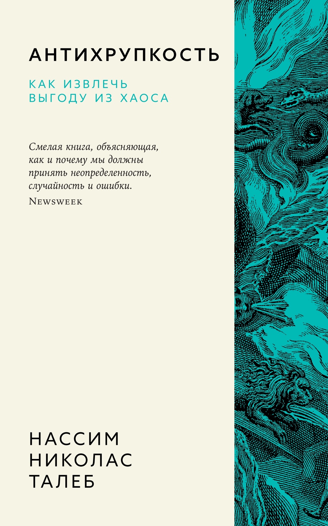 Талеб. Подарочный комплект из 4-х книг с ежедневником INCERTO, Отрывок из книги