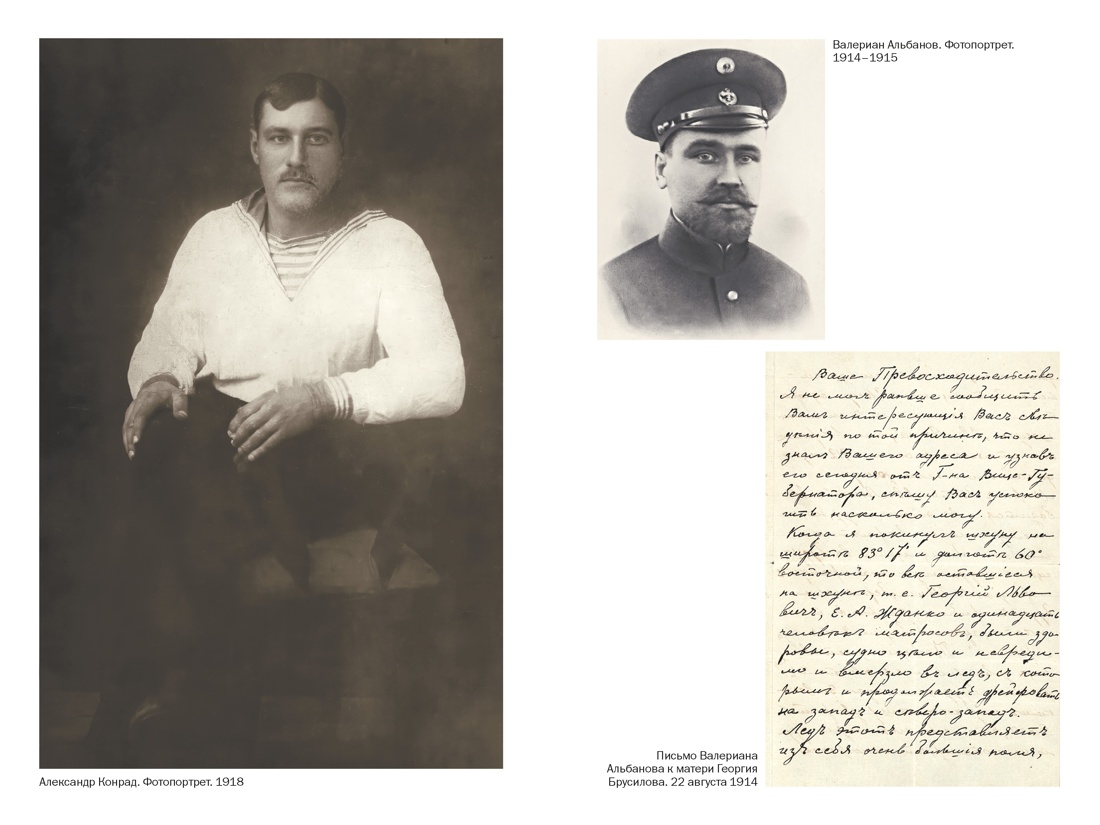 Тайна пропавшей экспедиции. Затерянные во льдах, Отрывок из книги