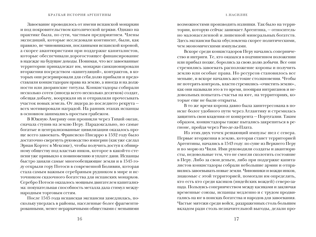 Краткая история Аргентины, Отрывок из книги