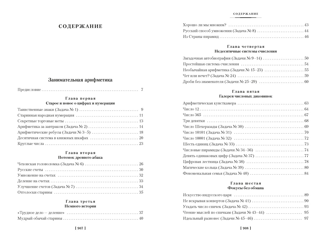 Занимательная наука. Арифметика. Геометрия. Алгебра, Яков Перельман