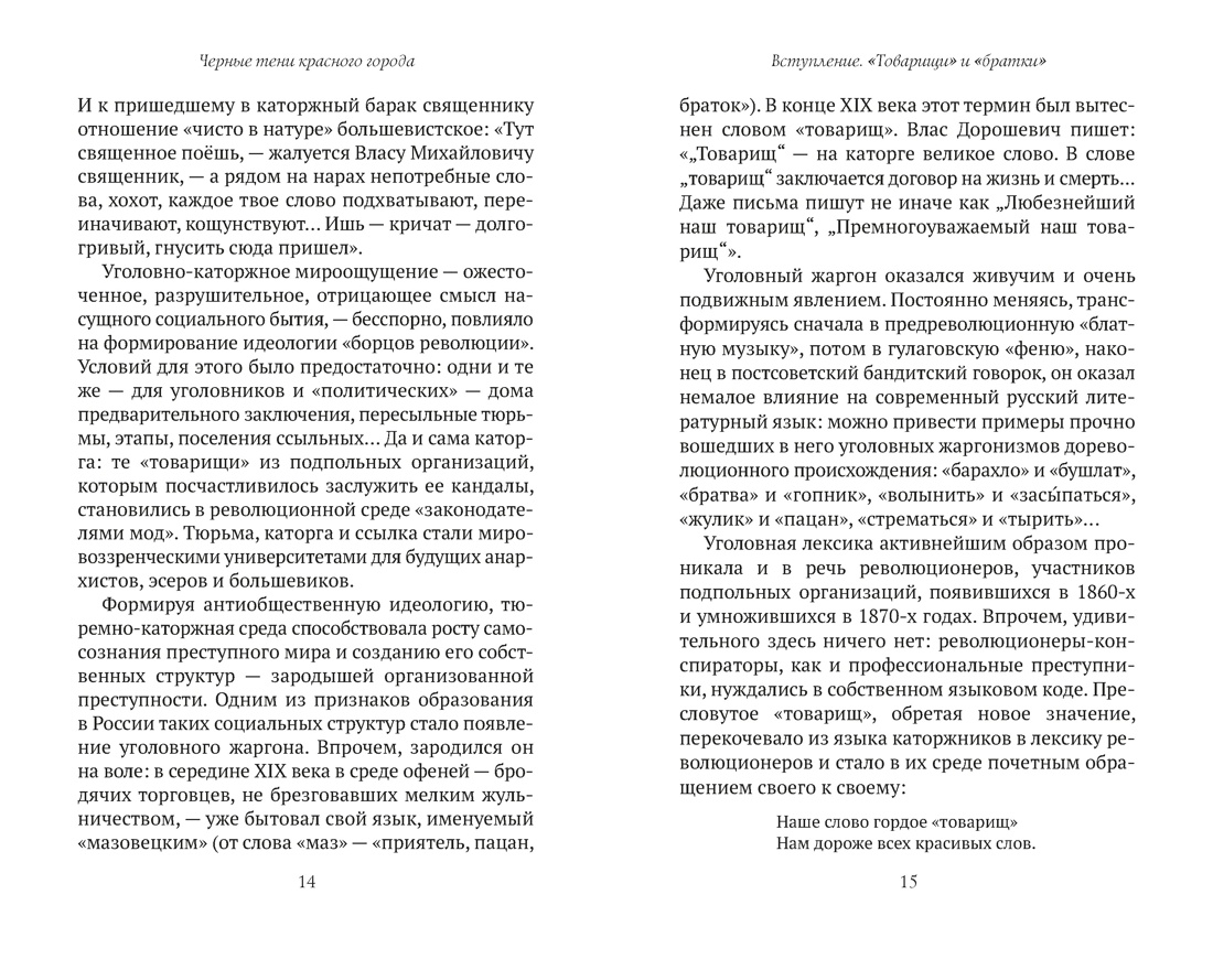 Черные тени красного города, Отрывок из книги