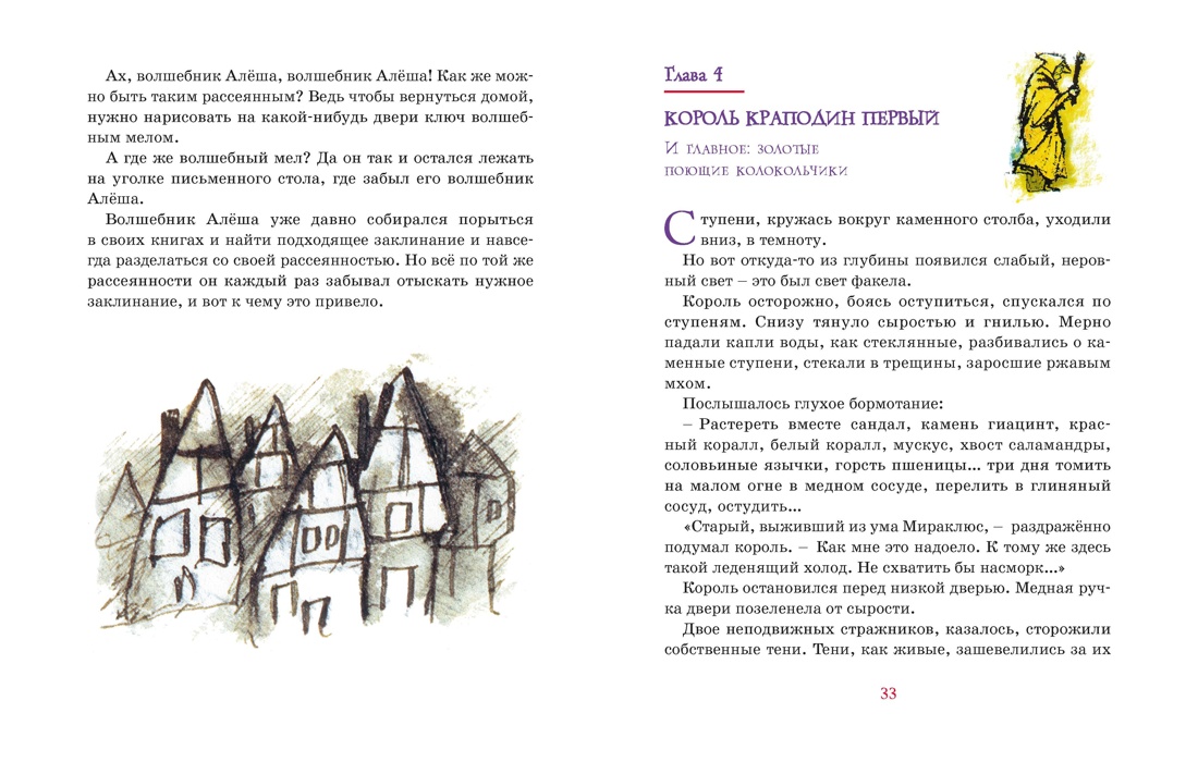 Глазастик и ключ-невидимка, Отрывок из книги