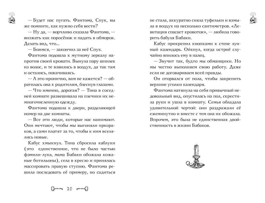 Дело отеля «Тупик», Отрывок из книги