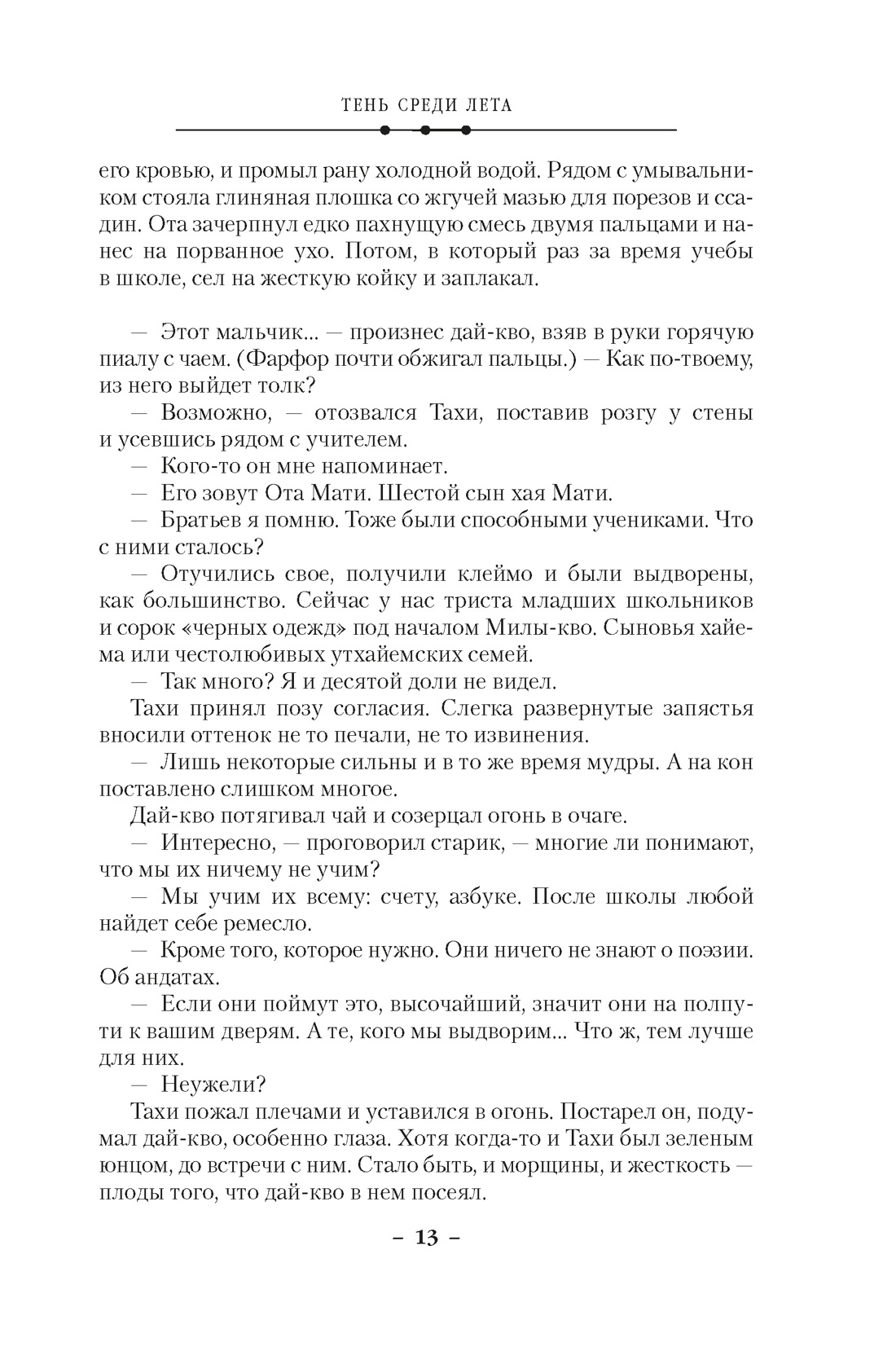 Суровая расплата. Книга 1. Тень среди лета. Предательство среди зимы, Отрывок из книги