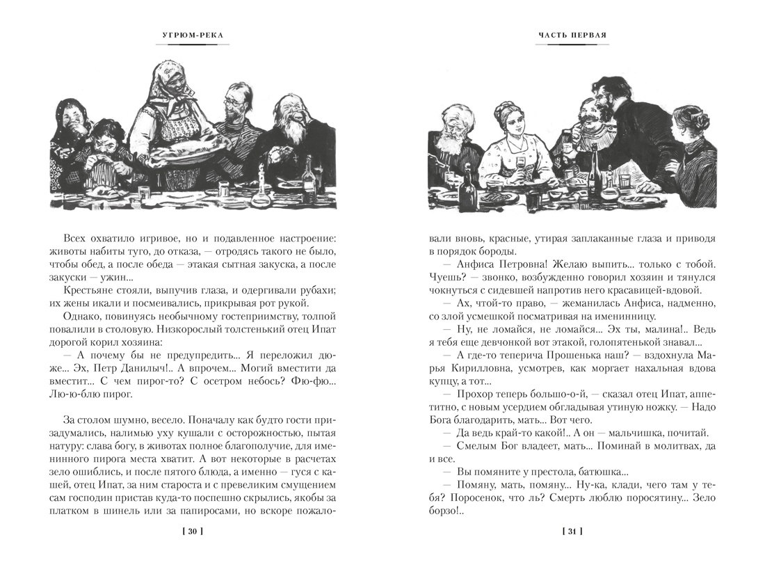 Угрюм-река в 2 томах (с илл.), Отрывок из книги