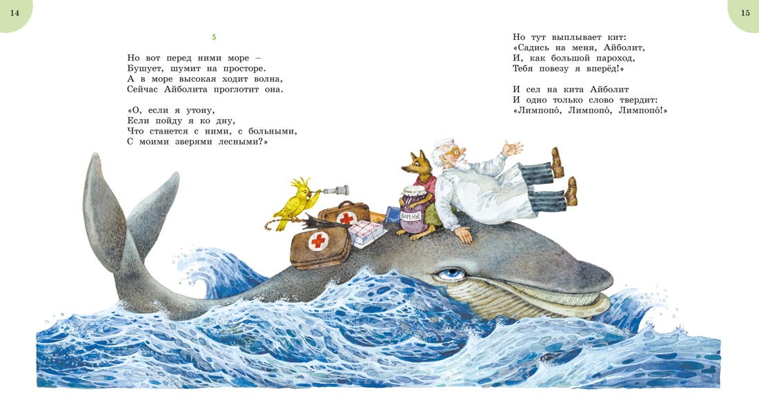 Айболит и другие сказки (илл. Антоненкова), Отрывок из книги