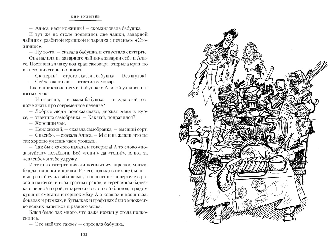 Чулан Синей Бороды. Драконозавр. Приключения Алисы, Отрывок из книги