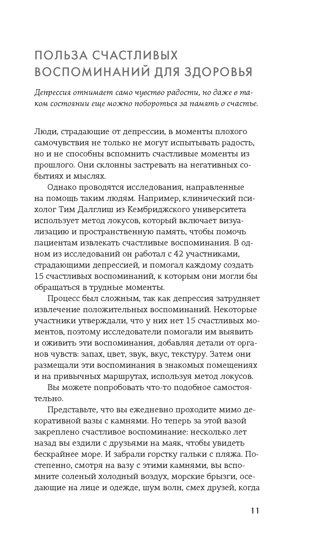 Искусство помнить счастье, Отрывок из книги