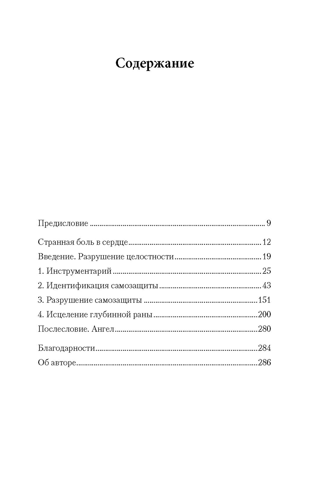 Не любите абьюзера: Инструкция, как исцелить себя после токсичных отношений, Джексон Маккензи