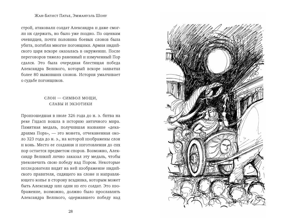 Животные: Герои истории, Отрывок из книги