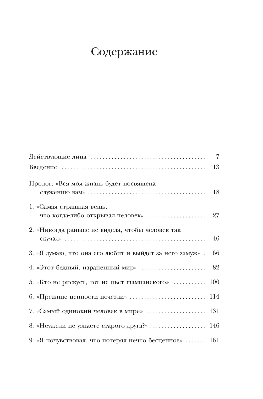 Бремя престола: Восшествие Елизаветы II и рождение новой монархии, Александр Ларман