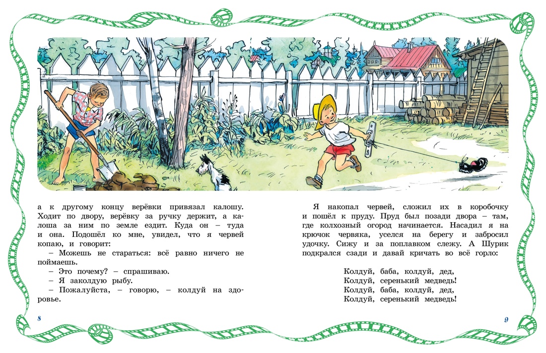 Живая шляпа. Рассказы, Отрывок из книги