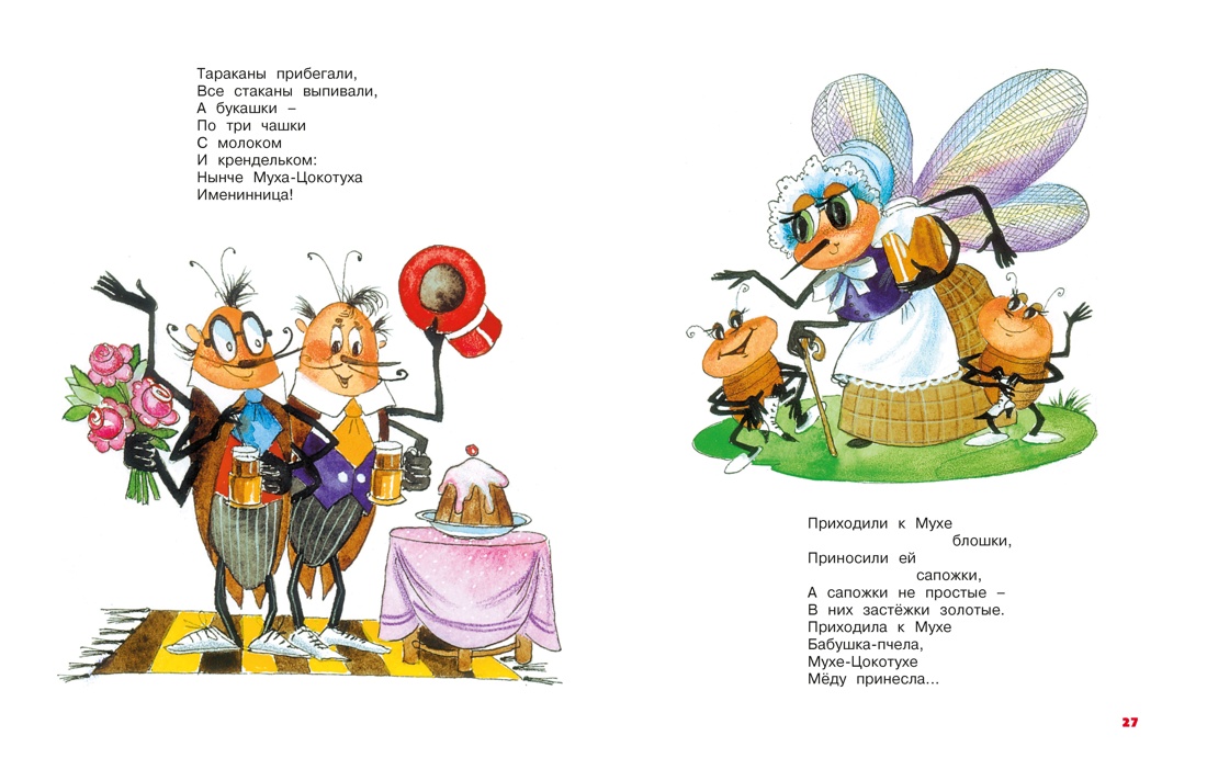 Первая книга сказок (илл. Якшис), Отрывок из книги