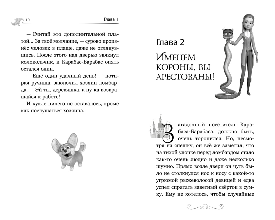 Ганзель и Гретель: Миссия «Спящая красавица». Официальная новеллизация, Григорий  Волков