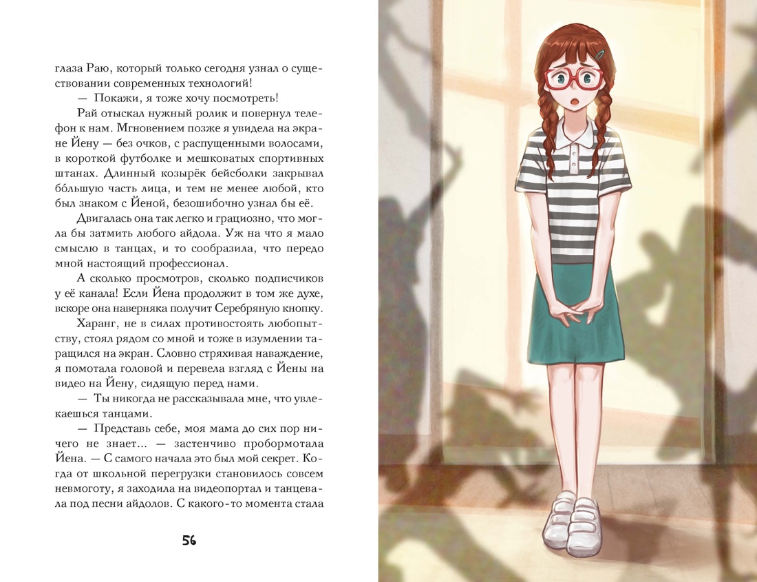 Первый след кумихо, Отрывок из книги