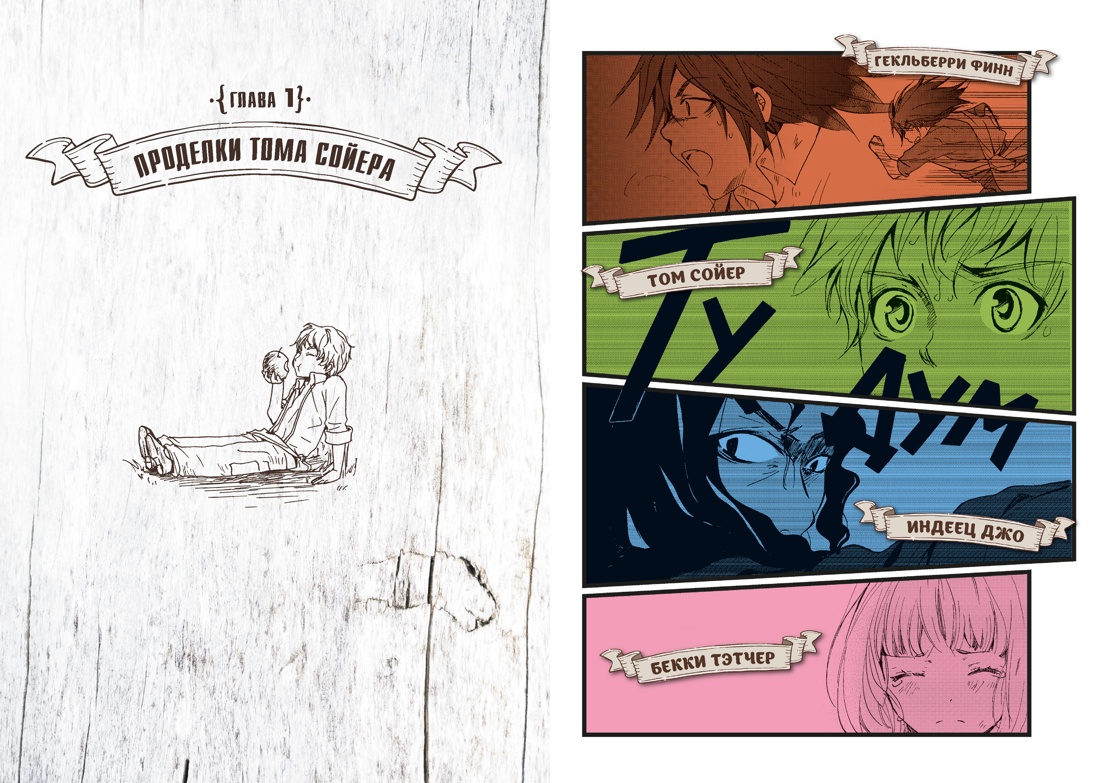 Приключения Тома Сойера, Марк Твен