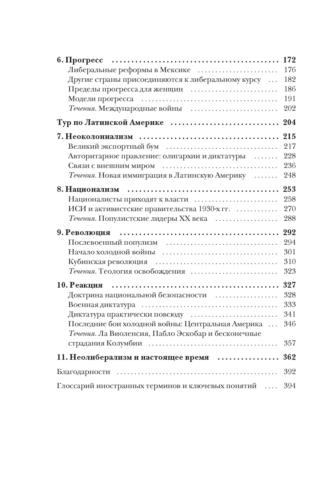 Хроники кипящей крови: Краткая история Латинской Америки, Отрывок из книги