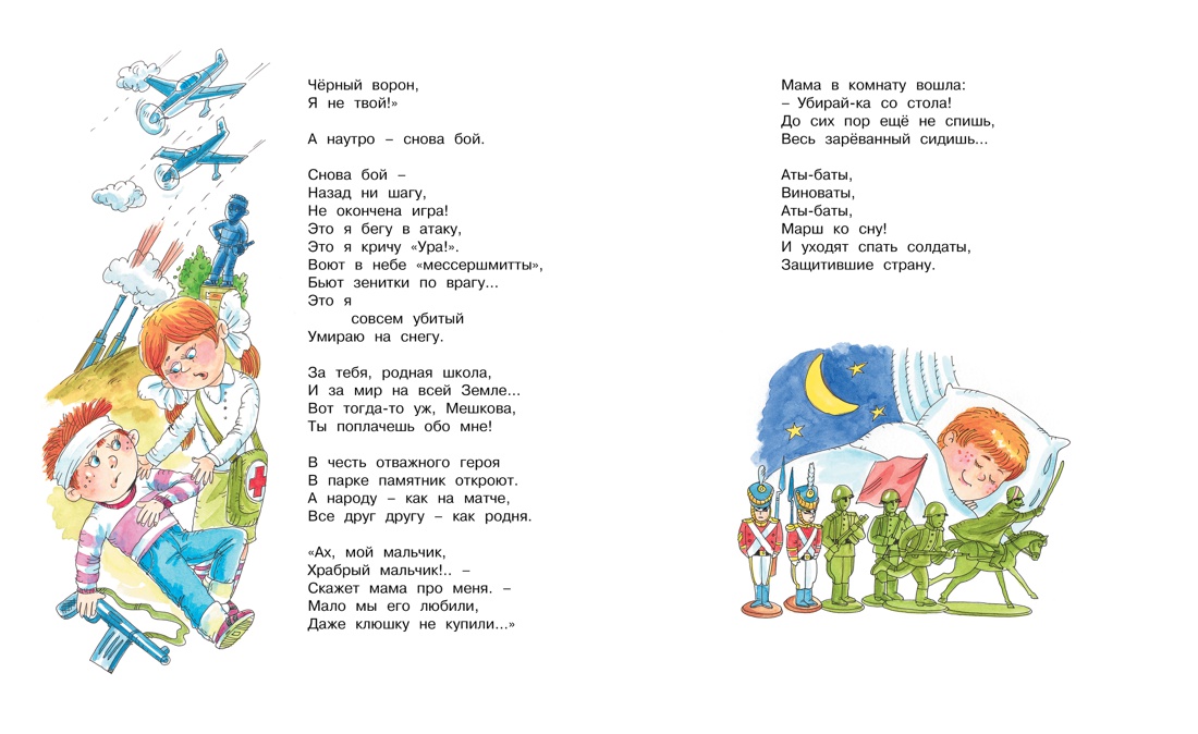 Вежливые малыши, Отрывок из книги