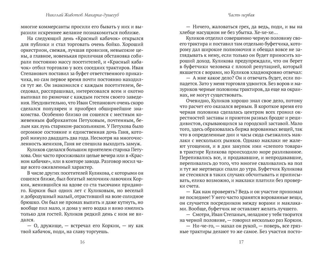 Макарка-душегуб: Роман из петербургской жизни, Отрывок из книги