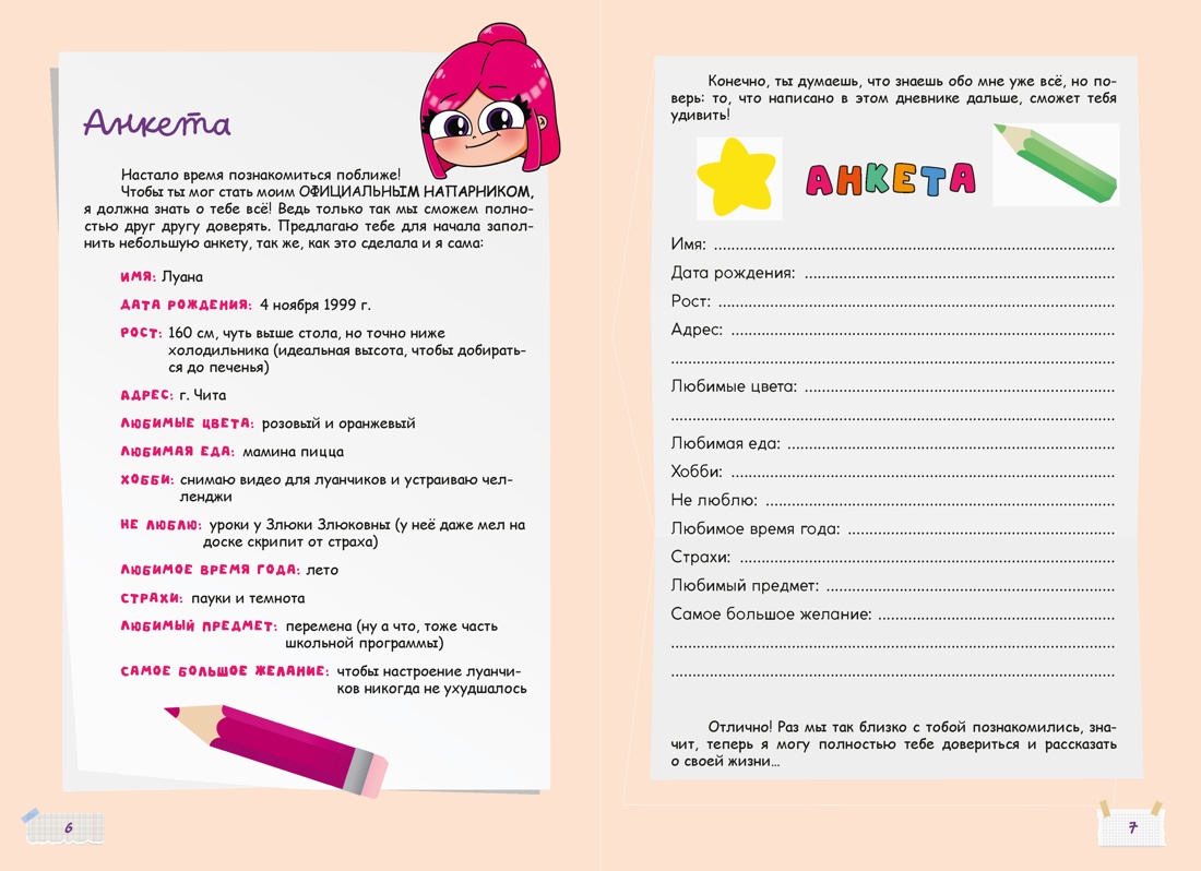 Дневник Луаны. Не такая, как все!, Отрывок из книги