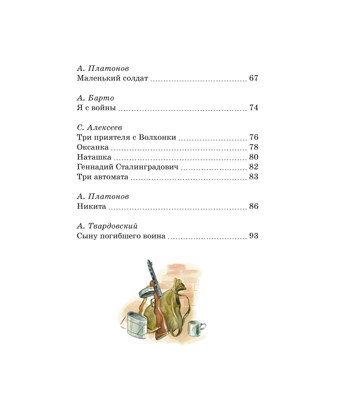 Маленькие солдаты Великой Отечественной (Зинаида Александрова и др.), Отрывок из книги