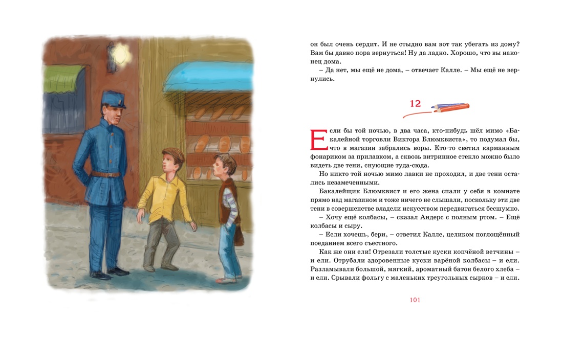 Калле Блюмквист и Расмус, Отрывок из книги