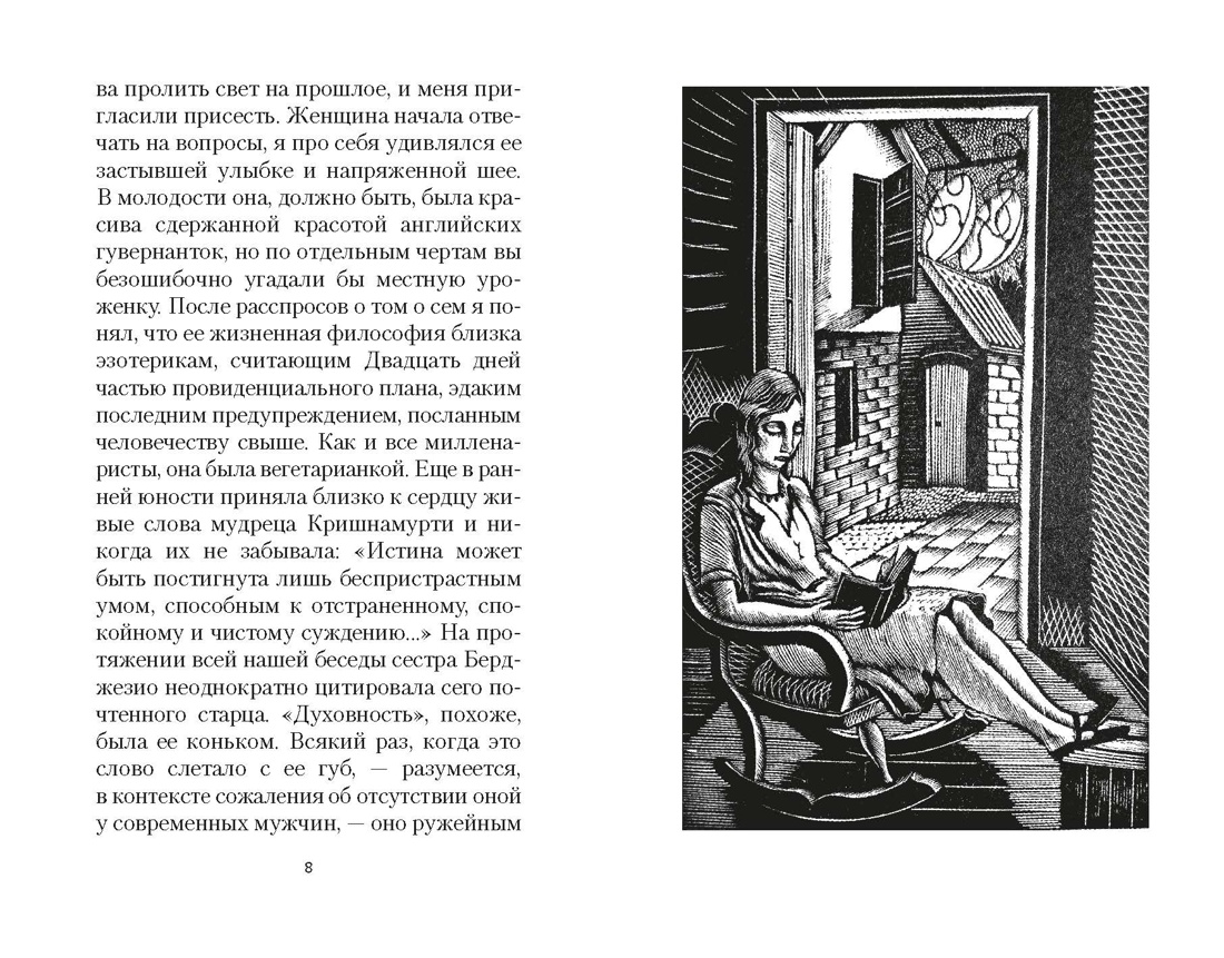Двадцать дней из жизни Турина: Расследование конца века, Отрывок из книги