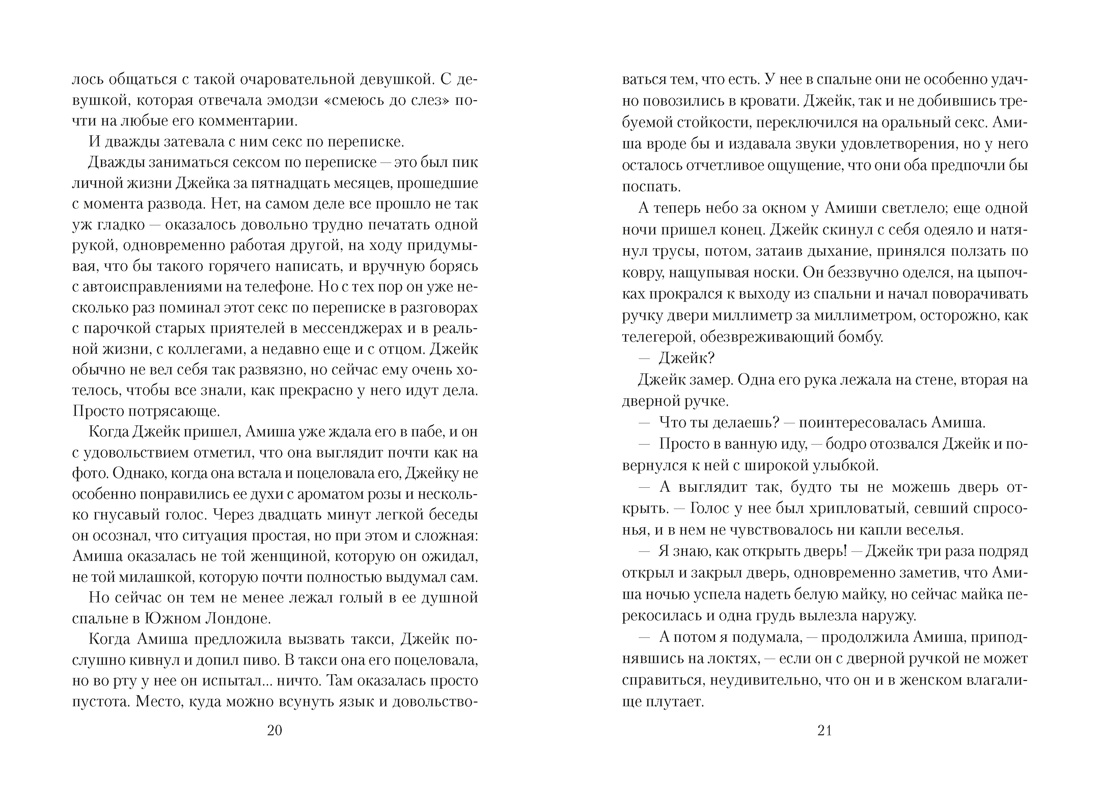 Все любят Маргариту, но она мертва, Отрывок из книги