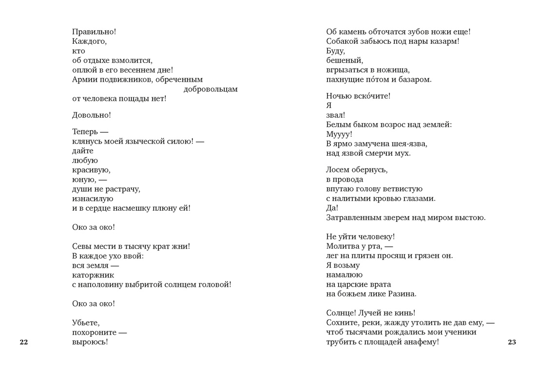 Люблю (твердый), Отрывок из книги